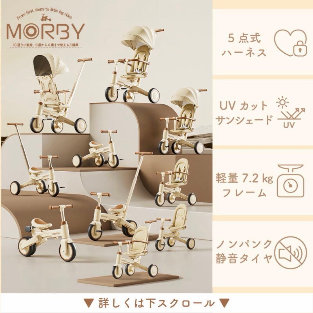 MORBY 三輪車 グレー